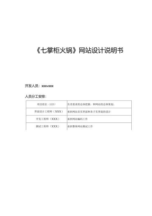 基于bootstrap框架美食网站的设计与实现 - 七掌柜火锅项目.docx