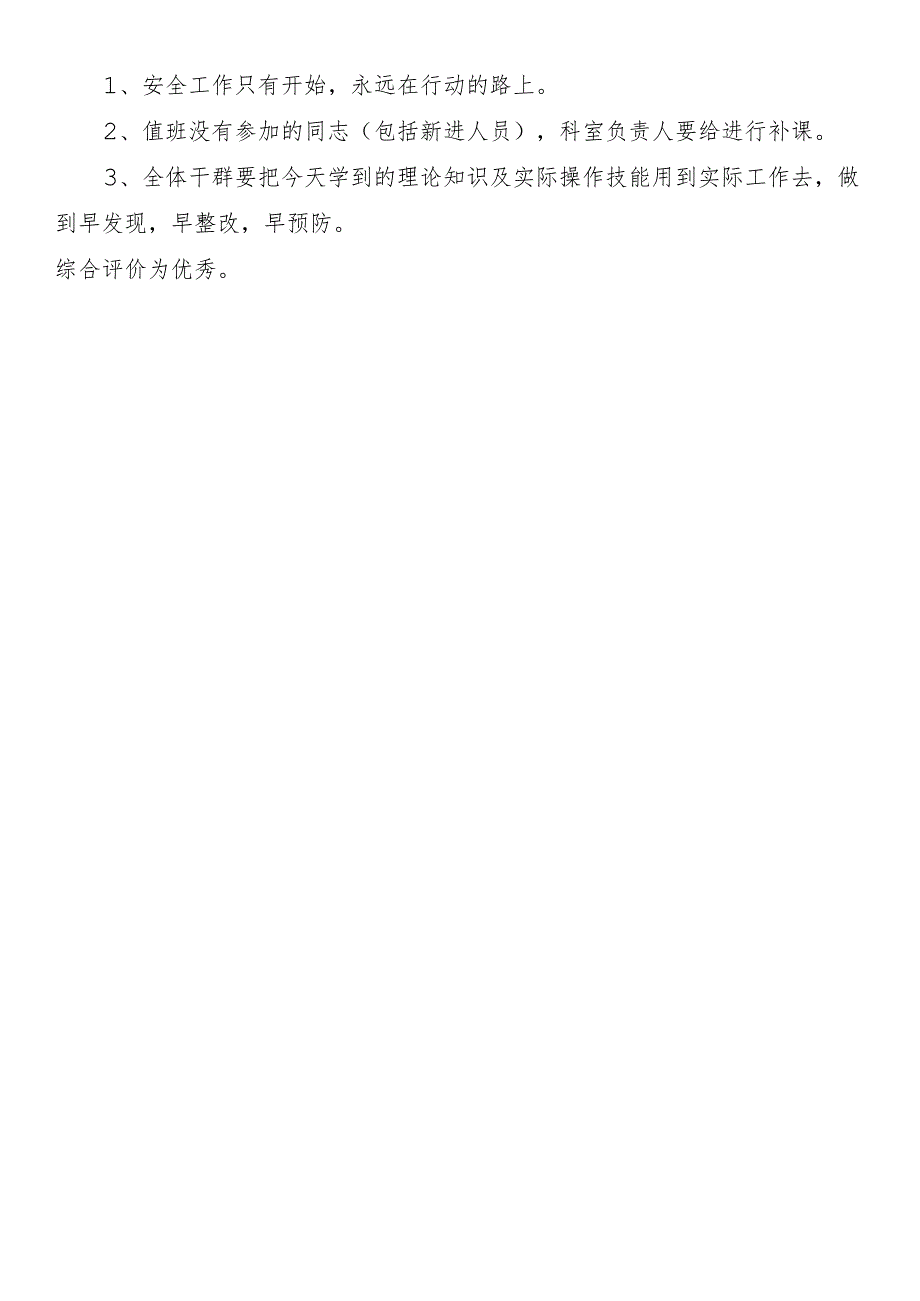 开展消防培训演练总结分析.docx_第2页
