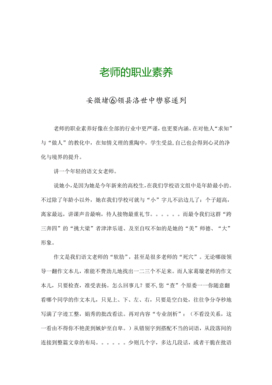 教师的职业素养.docx_第1页