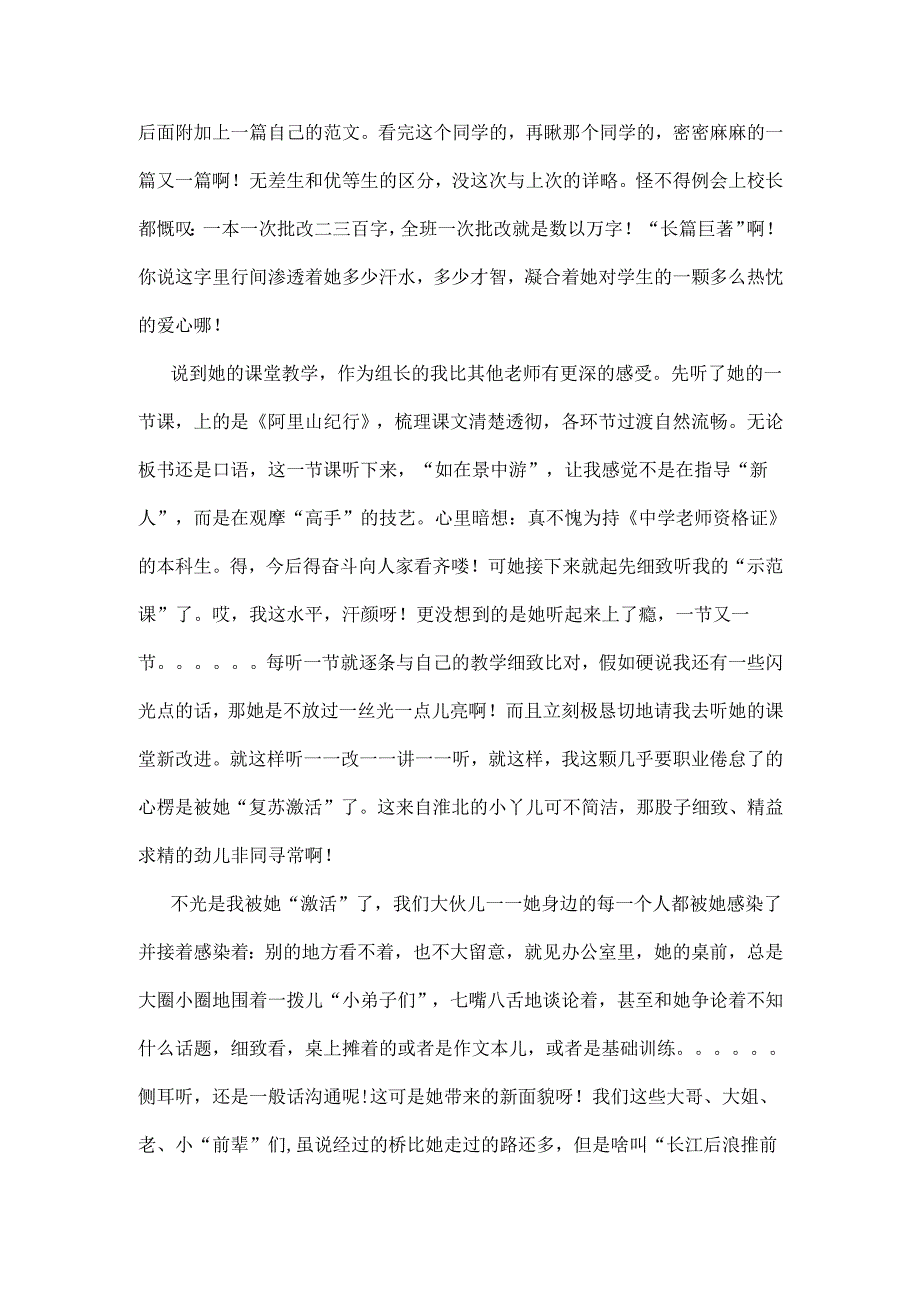 教师的职业素养.docx_第2页