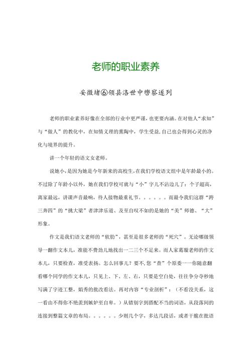 教师的职业素养.docx