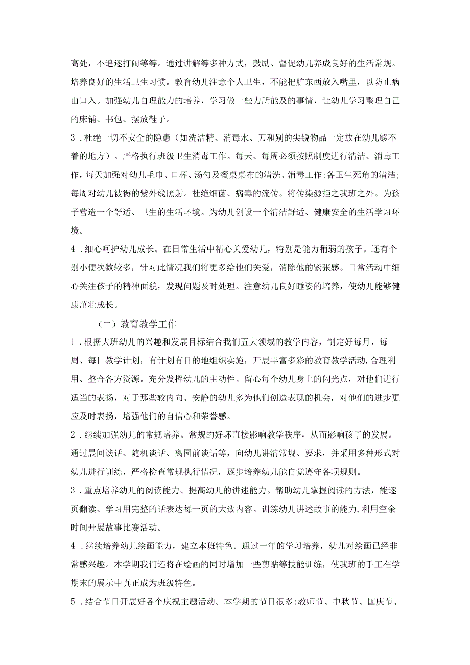 幼儿园大二班教学计划.docx_第2页