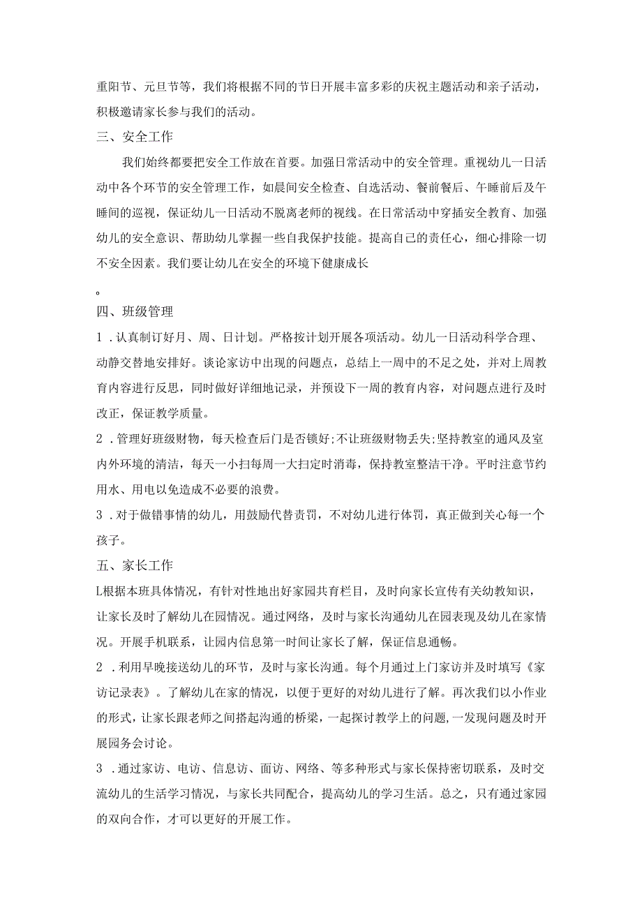 幼儿园大二班教学计划.docx_第3页