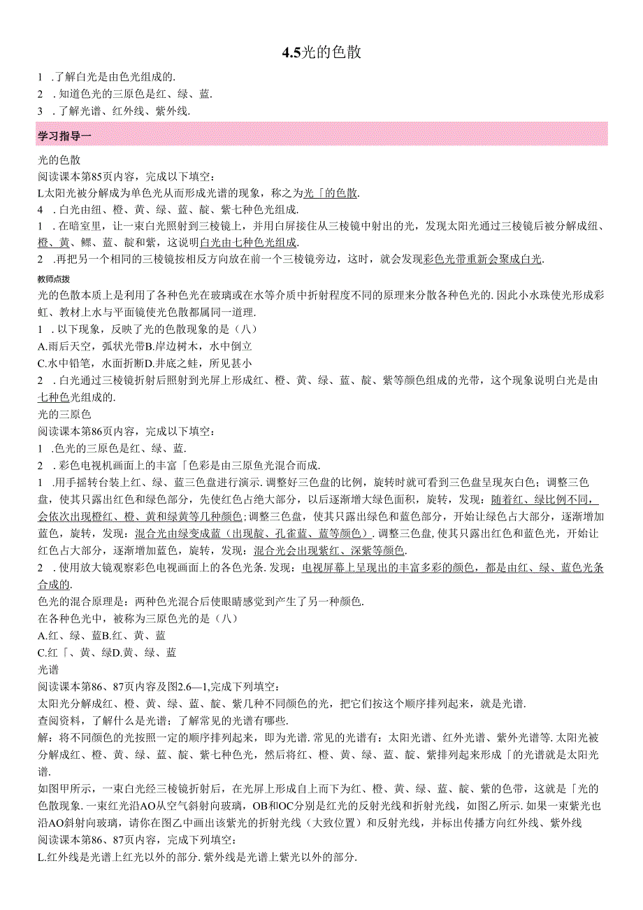 第5节 光的色散.docx_第1页