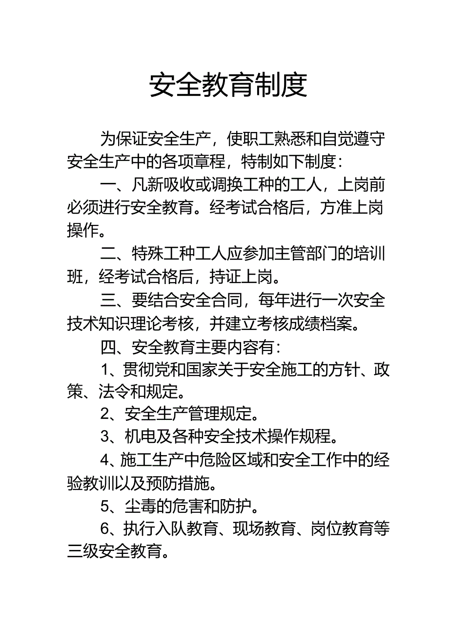 安全教育制度.docx_第1页