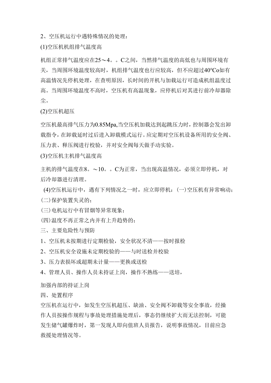 空压机房应急预案.docx_第2页