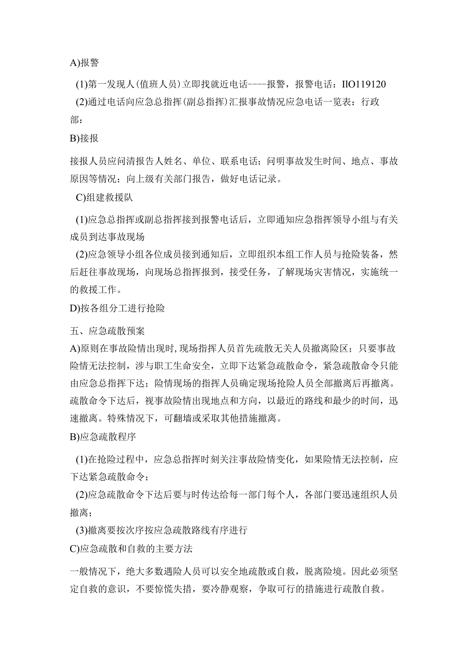 空压机房应急预案.docx_第3页