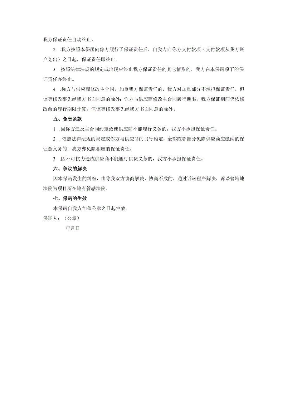 政府采购履约担保函.docx_第2页