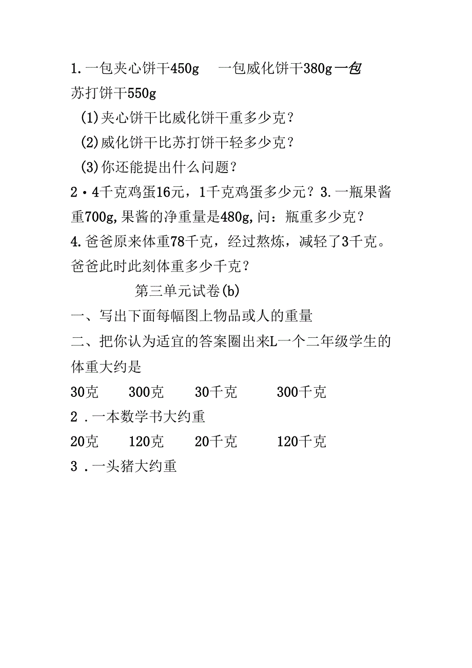 第5课时：单元评价.docx_第2页