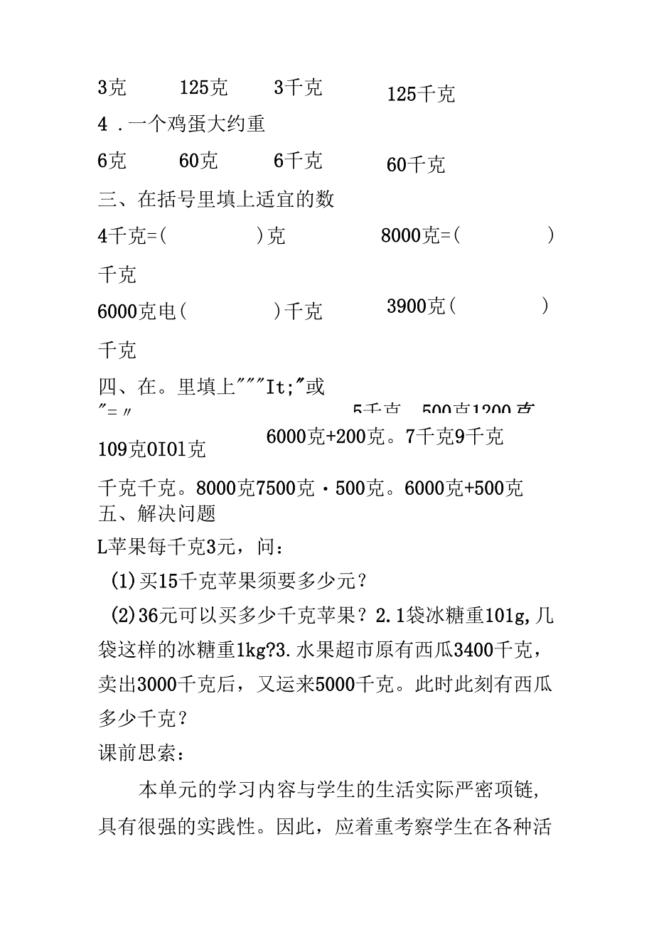 第5课时：单元评价.docx_第3页