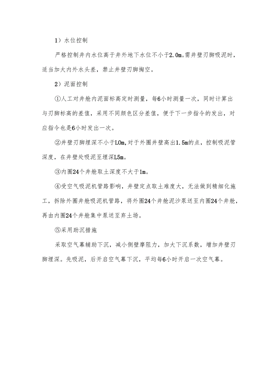 陆上沉井下沉过程中结构出现裂缝原因分析及处理措施.docx_第2页