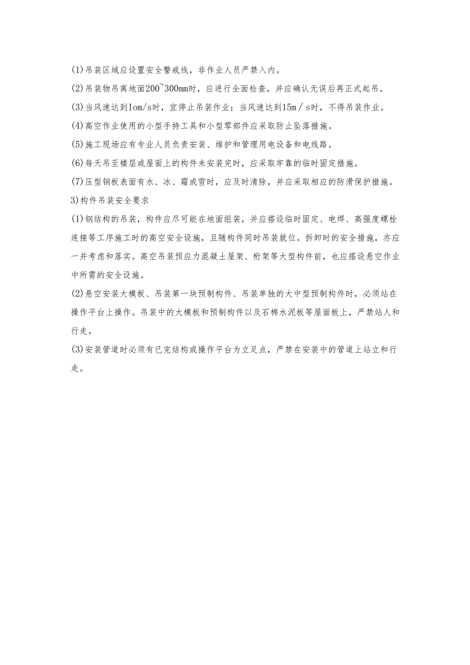 吊装工种安全管理要点.docx_第2页