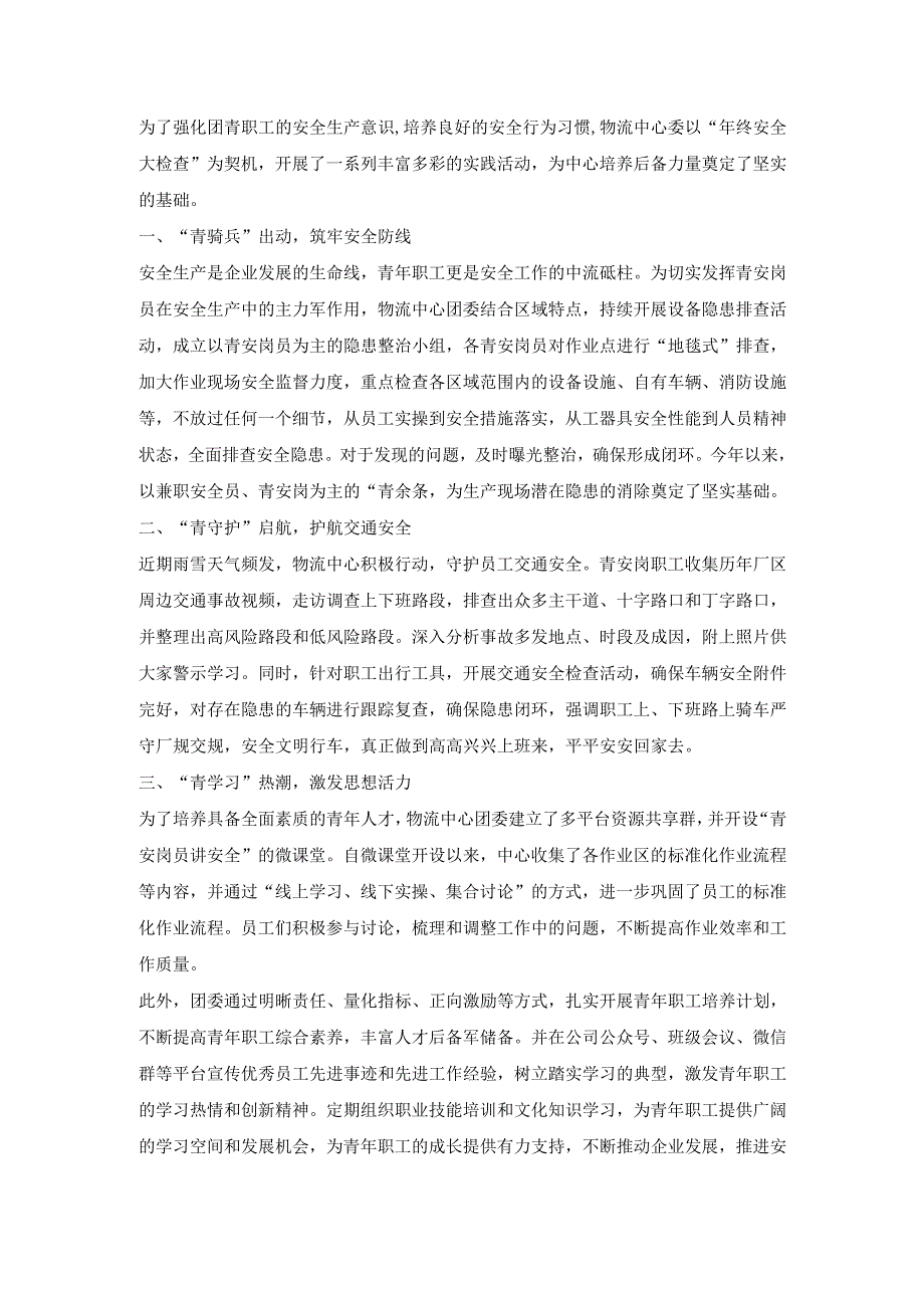 物流部门开展安全生产工作总结报道.docx_第1页