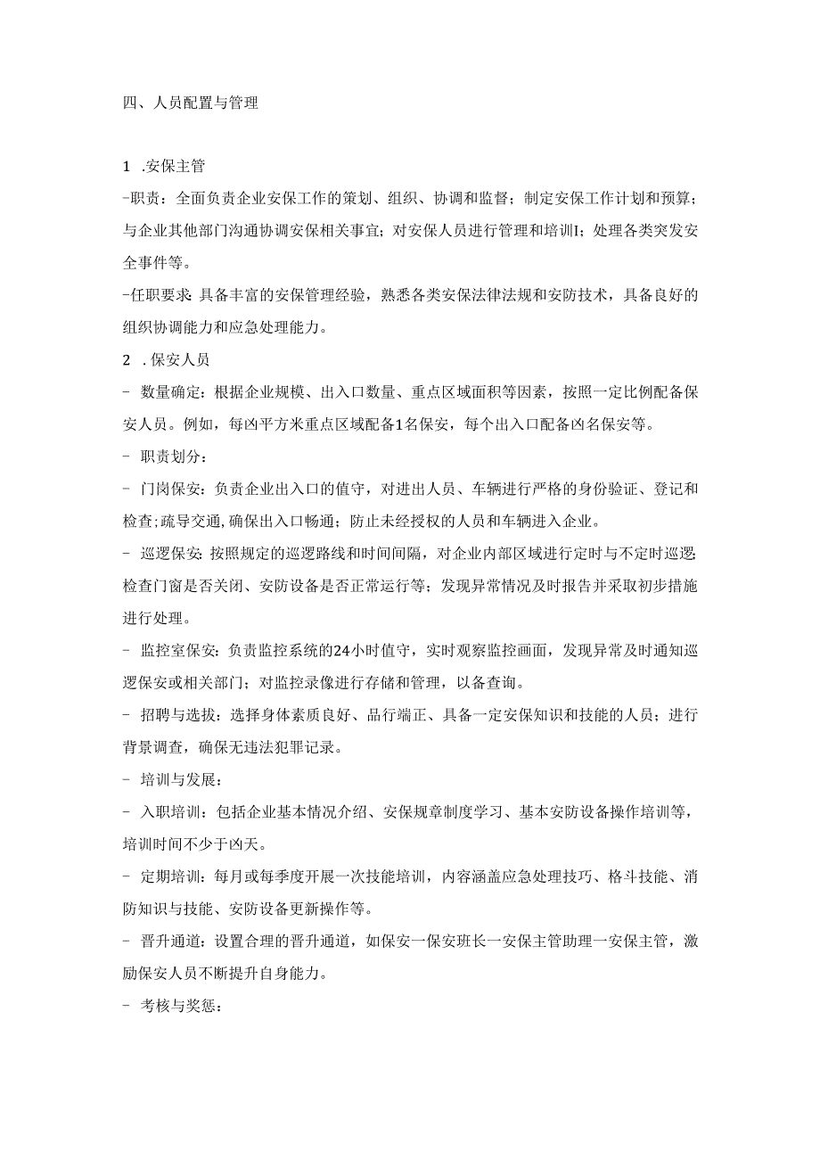 安保制度.docx_第2页