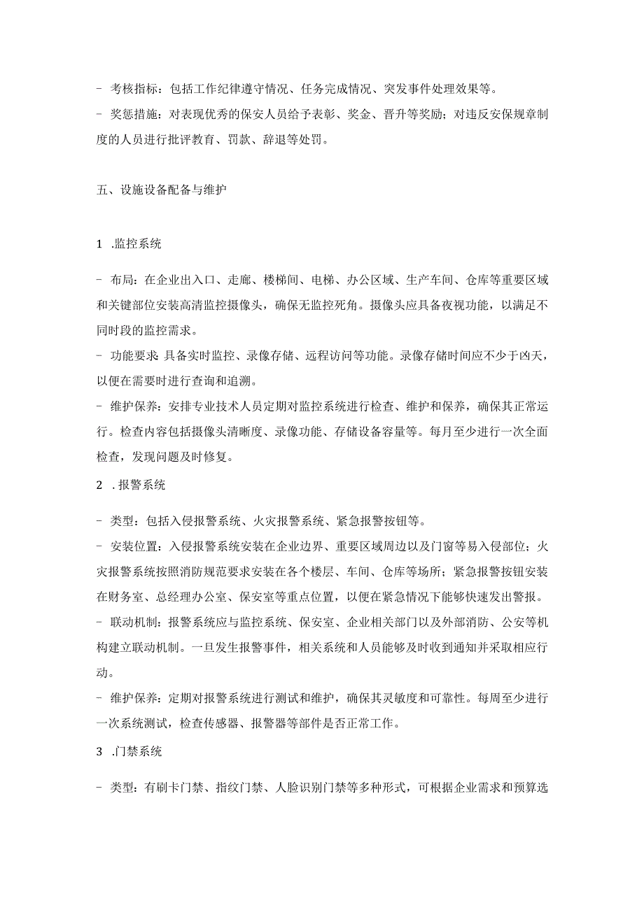 安保制度.docx_第3页