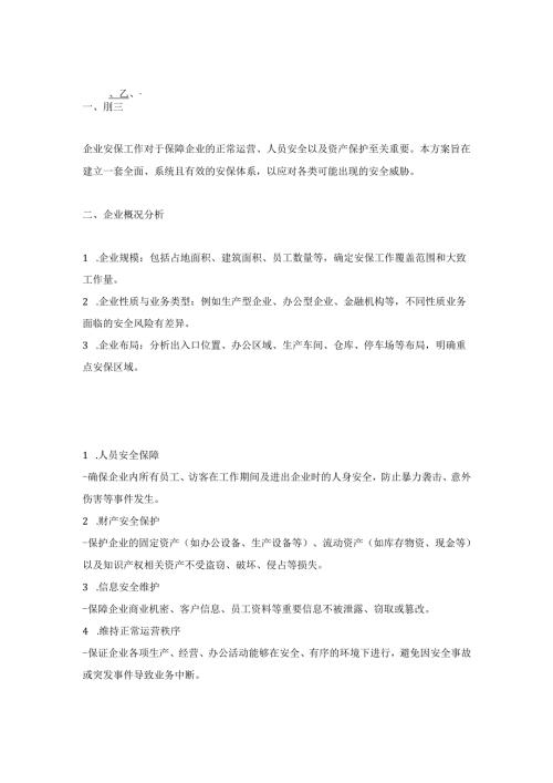 安保制度.docx