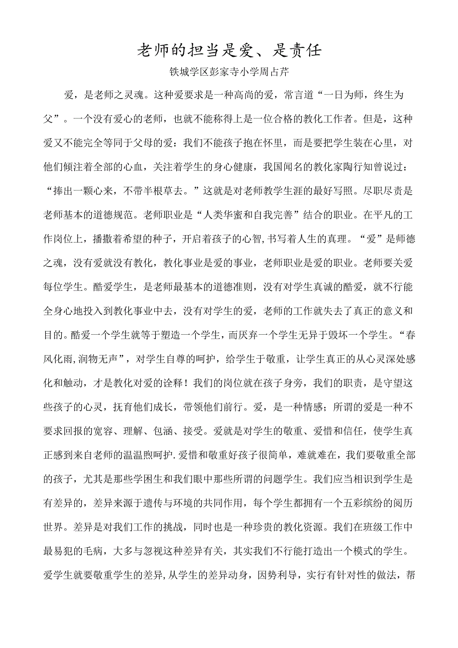 教师的担当是爱.docx_第2页