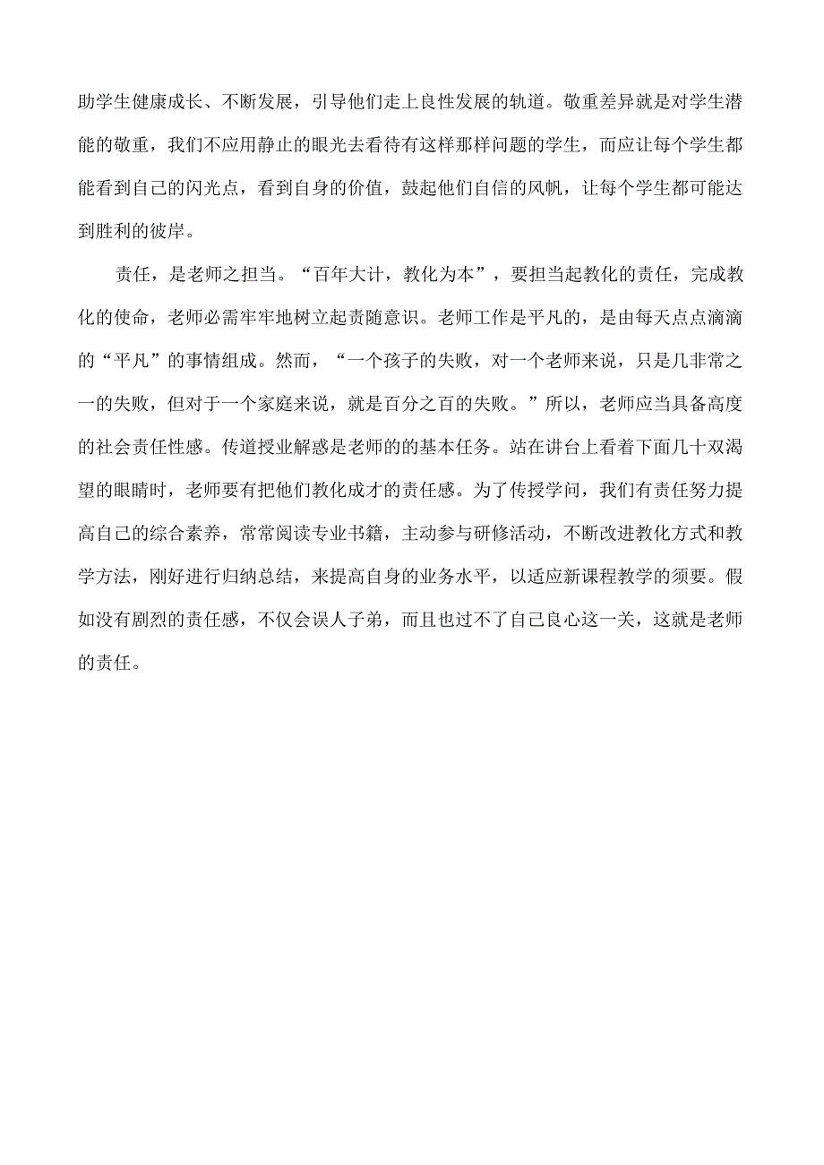 教师的担当是爱.docx_第3页