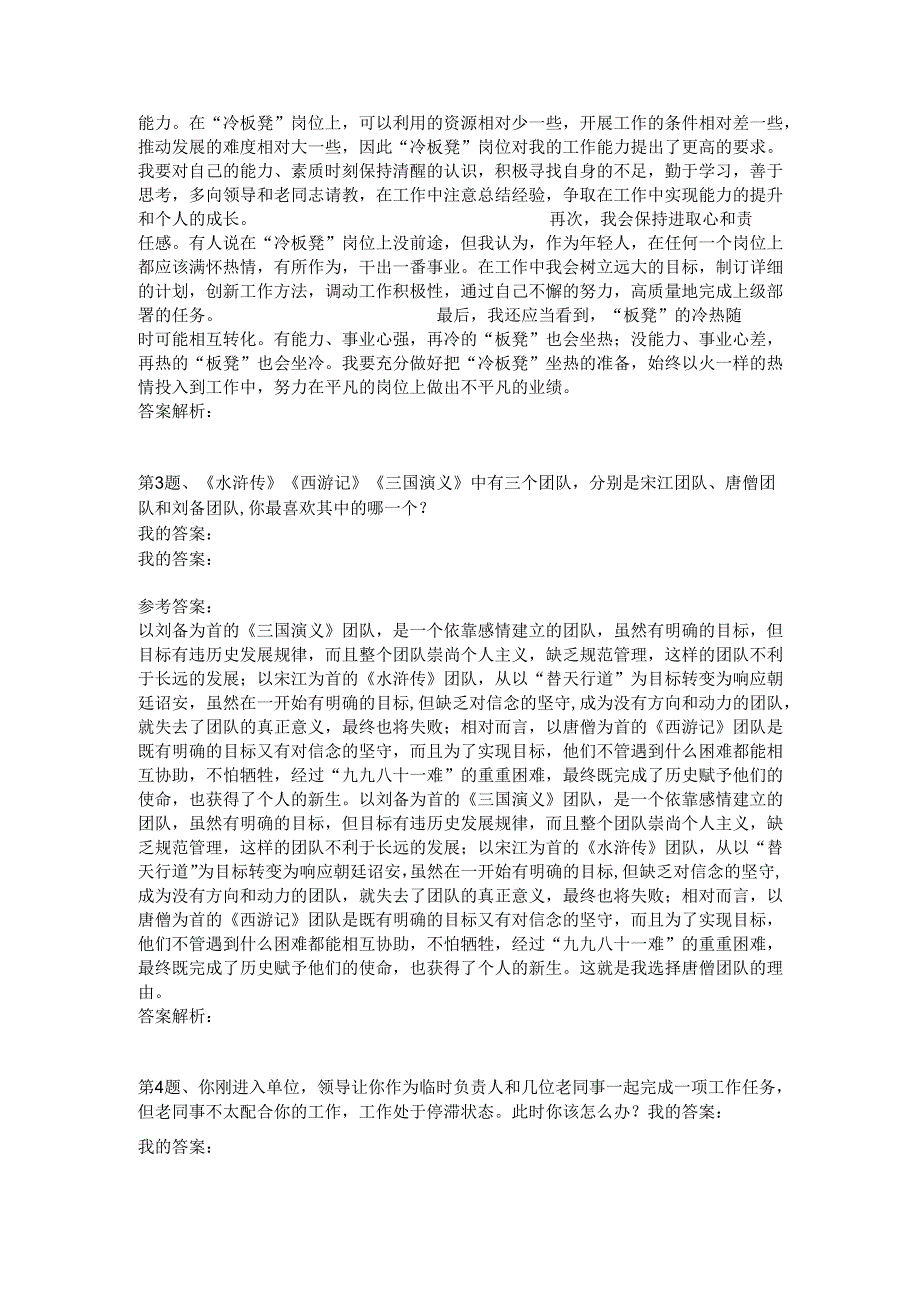 上海公务员面试模拟5.docx_第2页