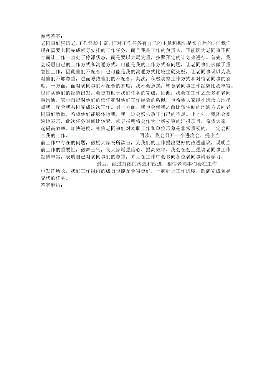 上海公务员面试模拟5.docx_第3页