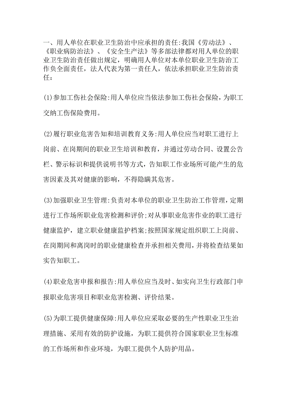 安全培训资料：用人单位和职工在职业卫生防治中的责任和义务.docx_第1页