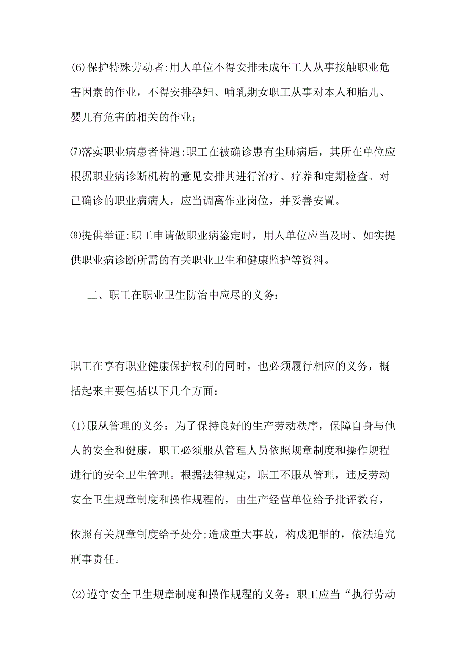 安全培训资料：用人单位和职工在职业卫生防治中的责任和义务.docx_第2页