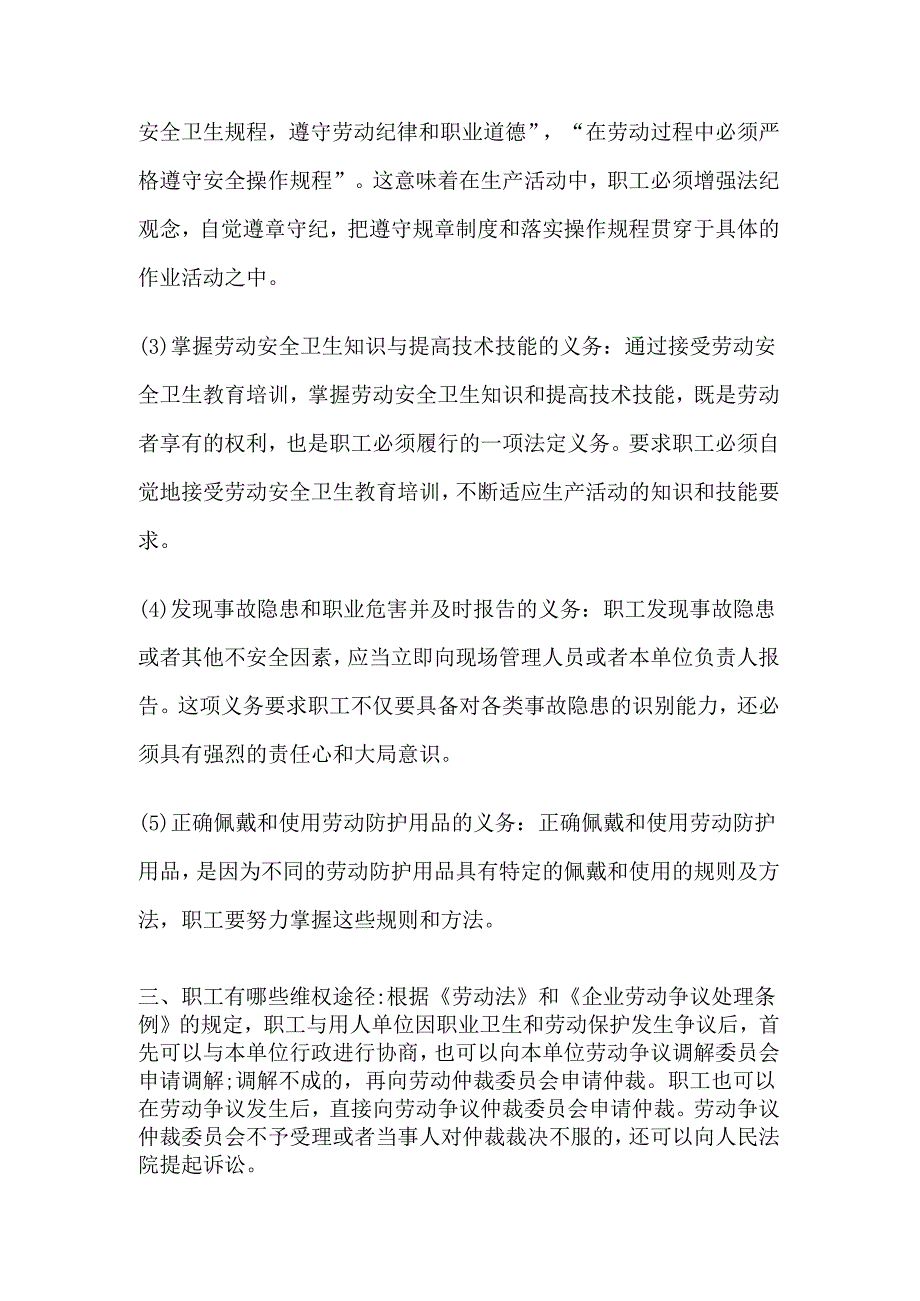 安全培训资料：用人单位和职工在职业卫生防治中的责任和义务.docx_第3页