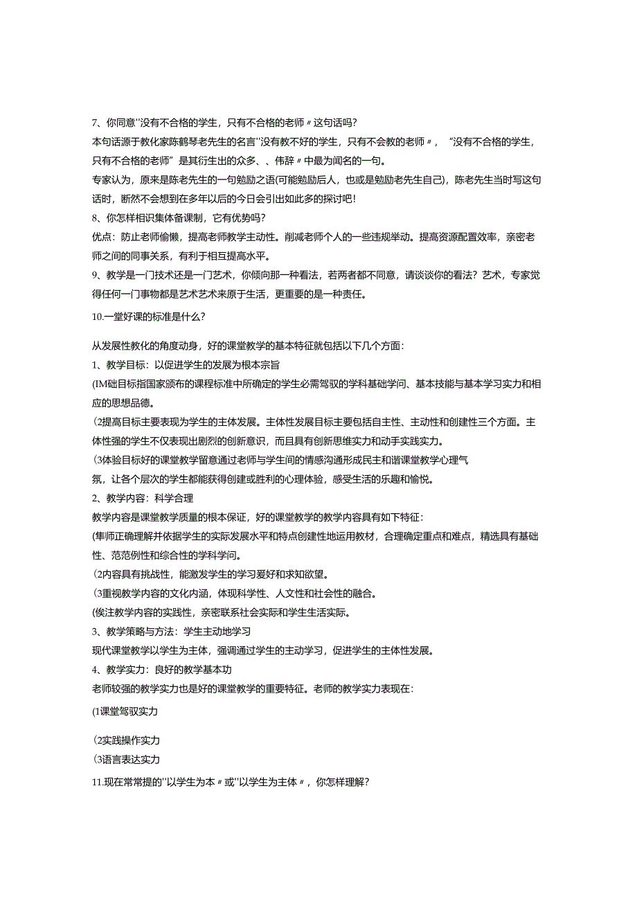 教师答辩问题.docx_第2页