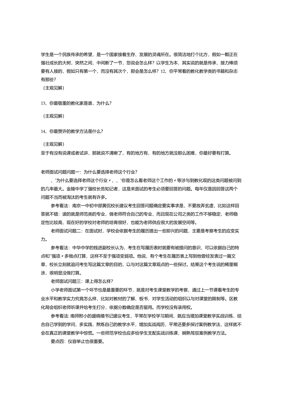 教师答辩问题.docx_第3页
