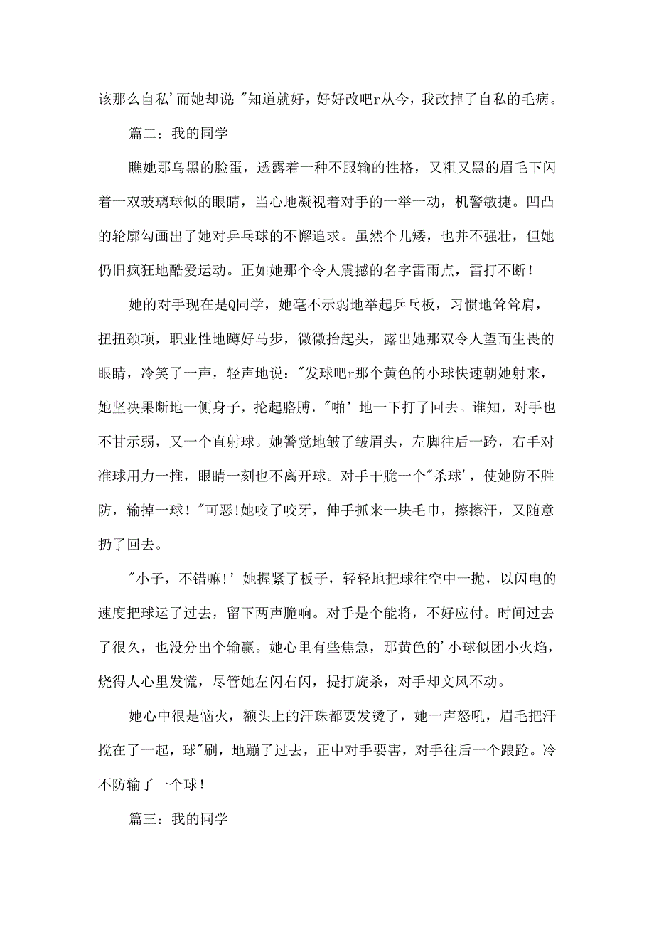 描写人的外貌作文.docx_第2页