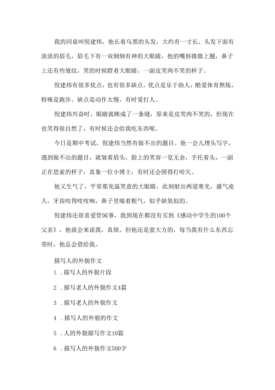 描写人的外貌作文.docx_第3页