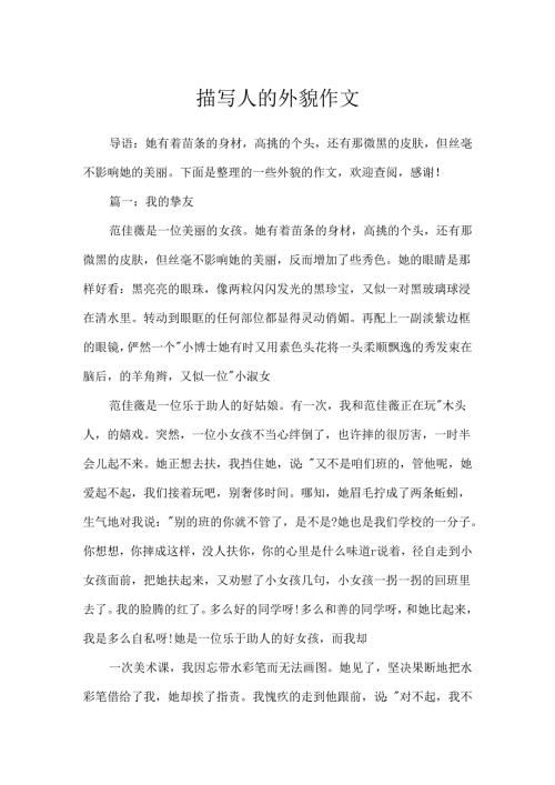 描写人的外貌作文.docx