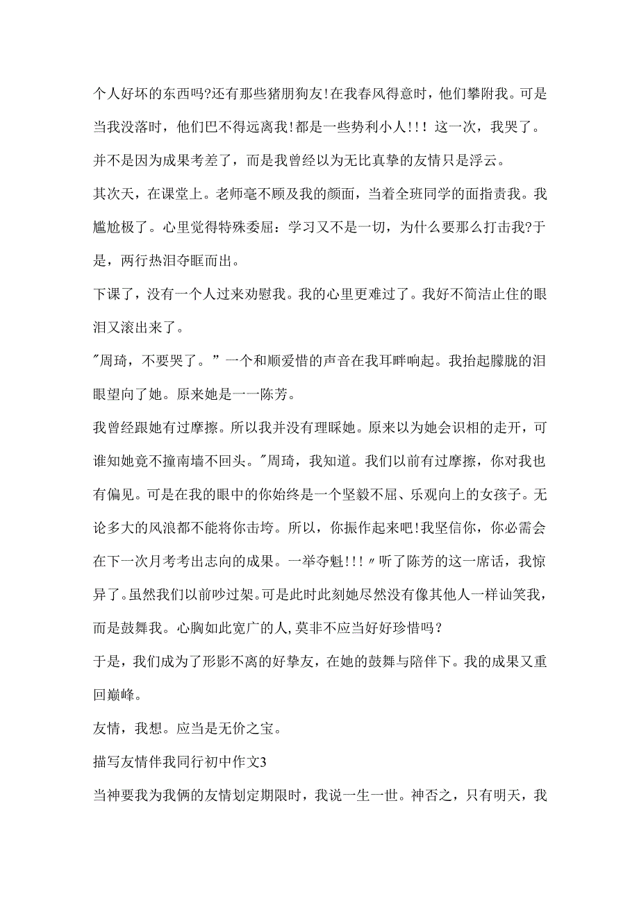 描写友谊伴我同行初中作文.docx_第3页