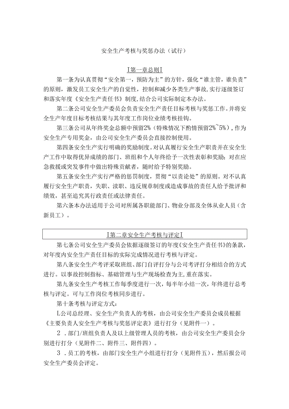 某公司安全目标 安全责任制考核.docx_第1页