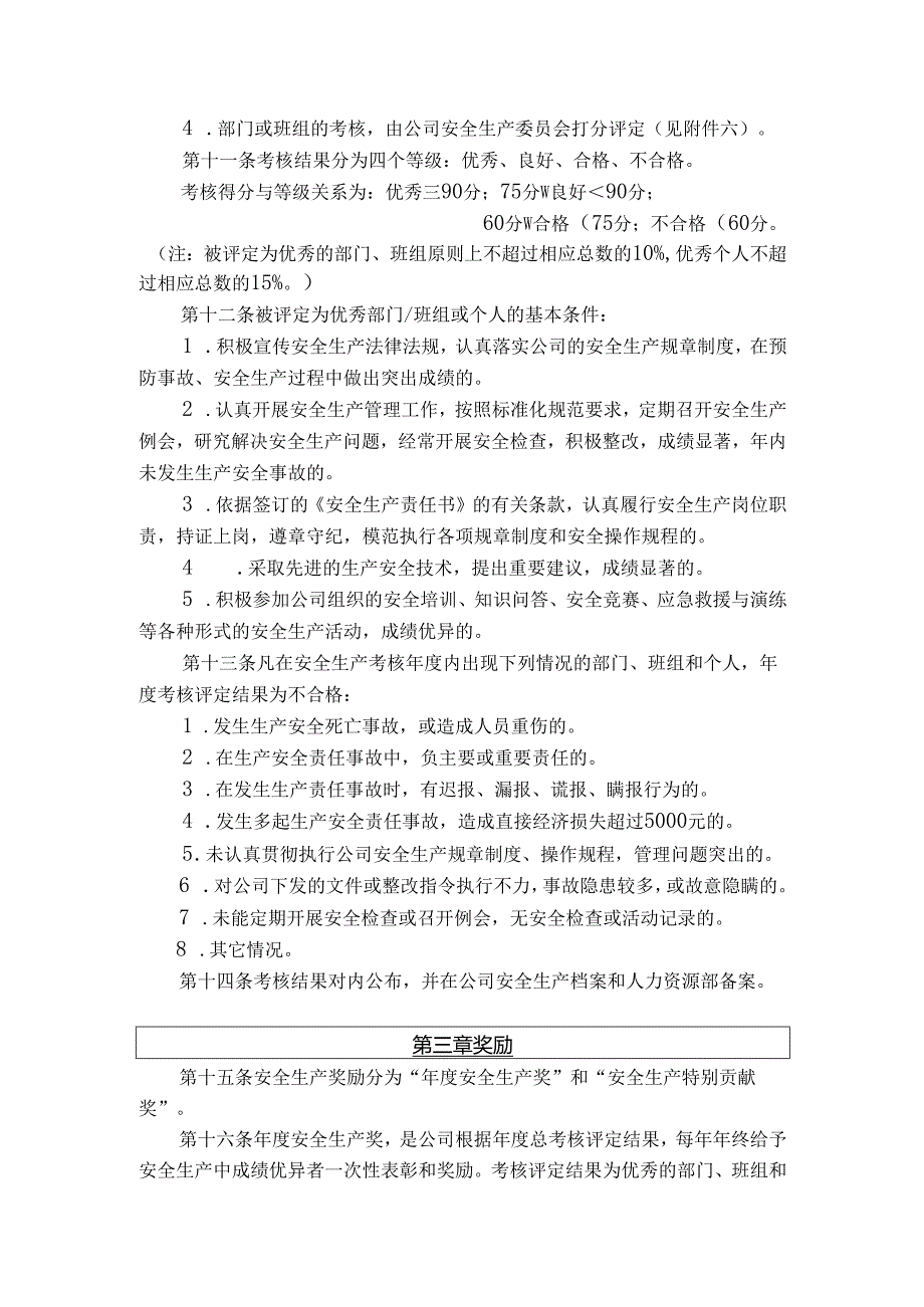 某公司安全目标 安全责任制考核.docx_第2页