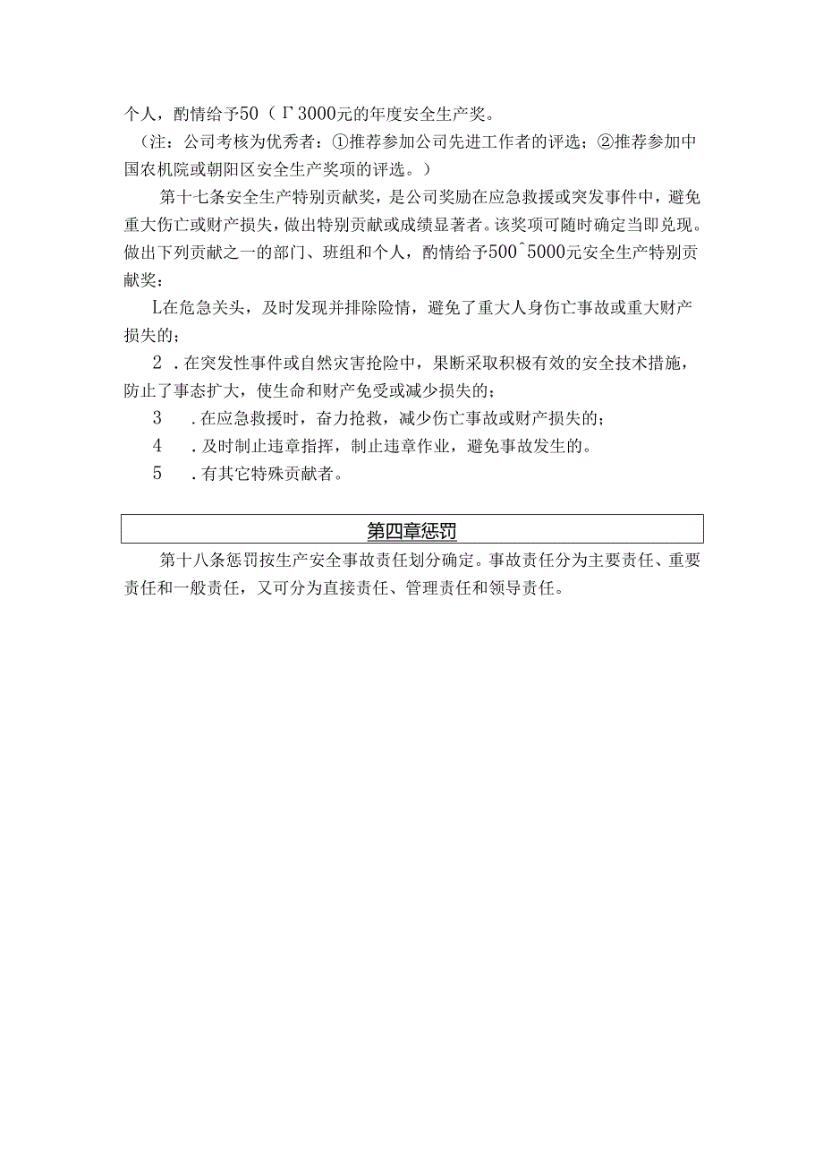 某公司安全目标 安全责任制考核.docx_第3页