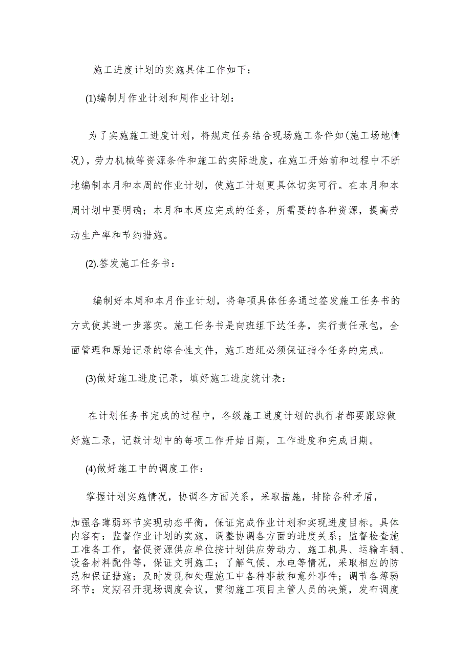 学校家属楼中央空调施工总进度表和工期保证措施.docx_第3页