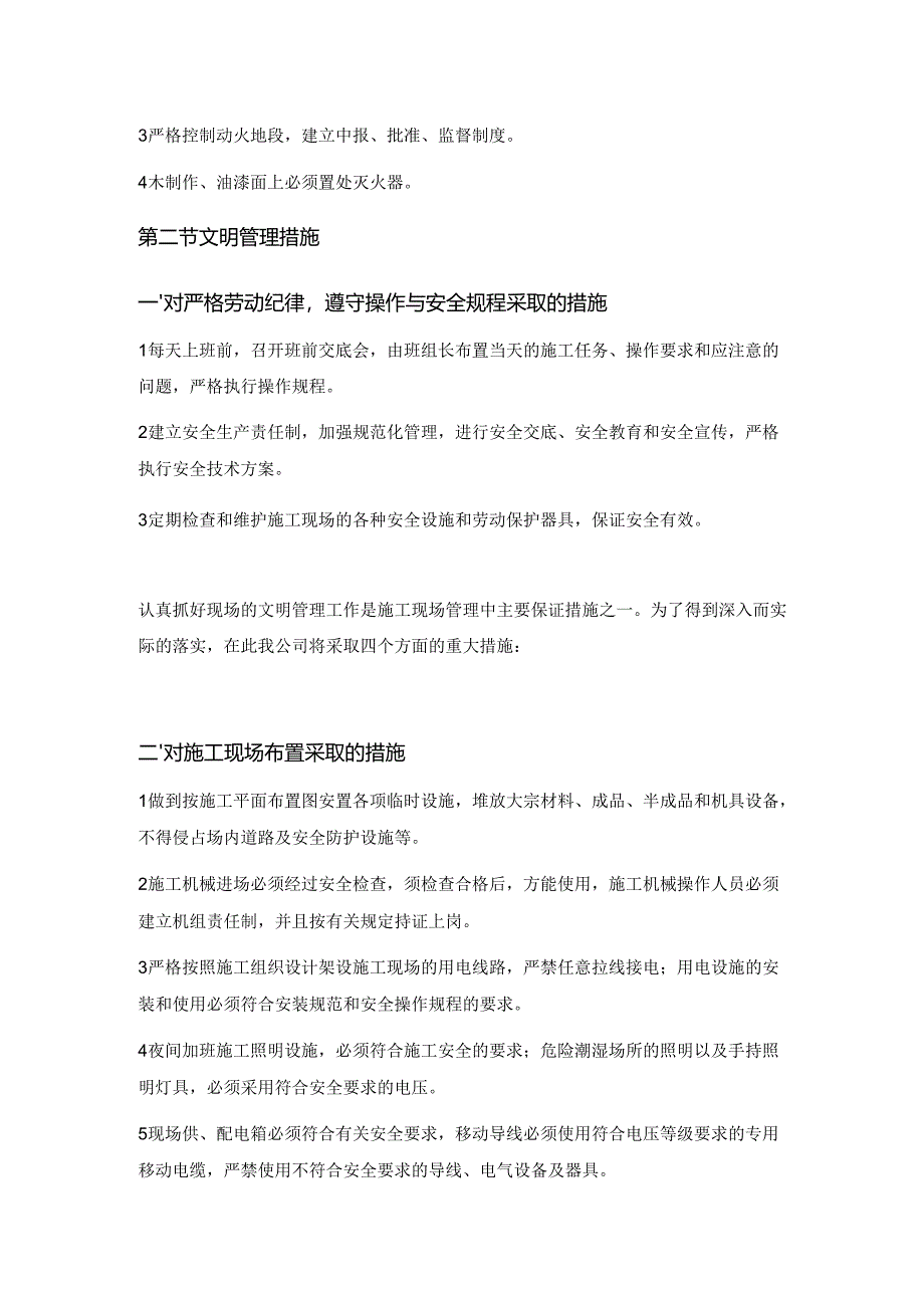 装饰工程安全施工和文明管理措施.docx_第3页