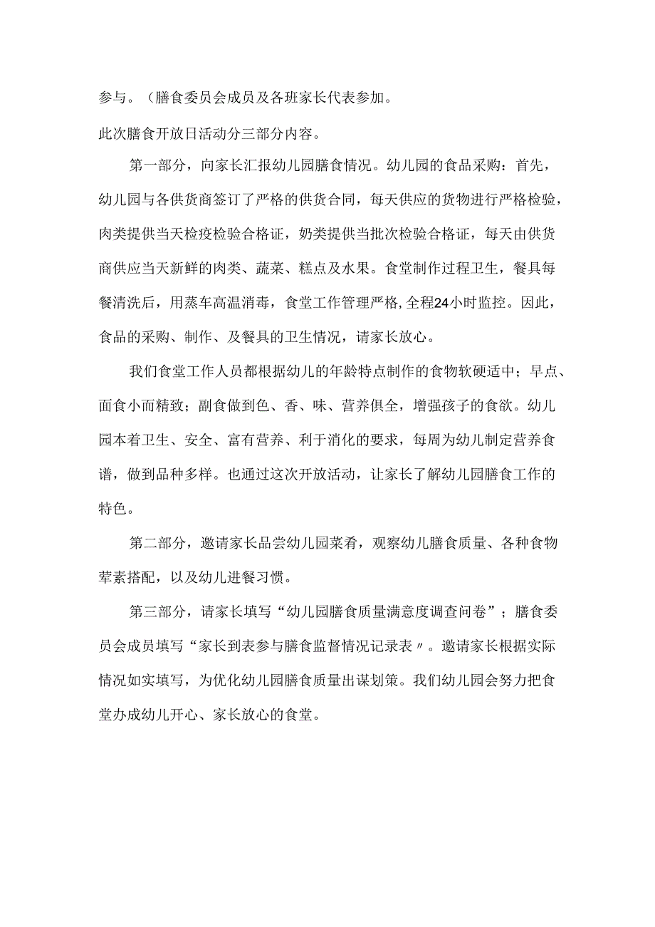 幼儿园膳食委员会会议方案及开放活动.docx_第2页