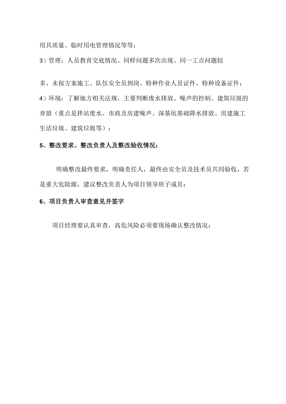 安全日志填写要求.docx_第2页