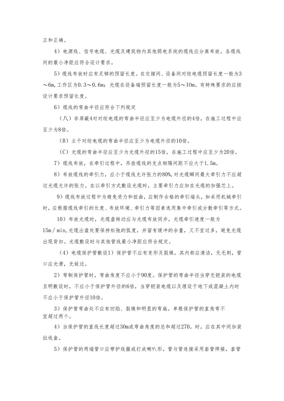建筑弱电安装工程施工方案.docx_第2页