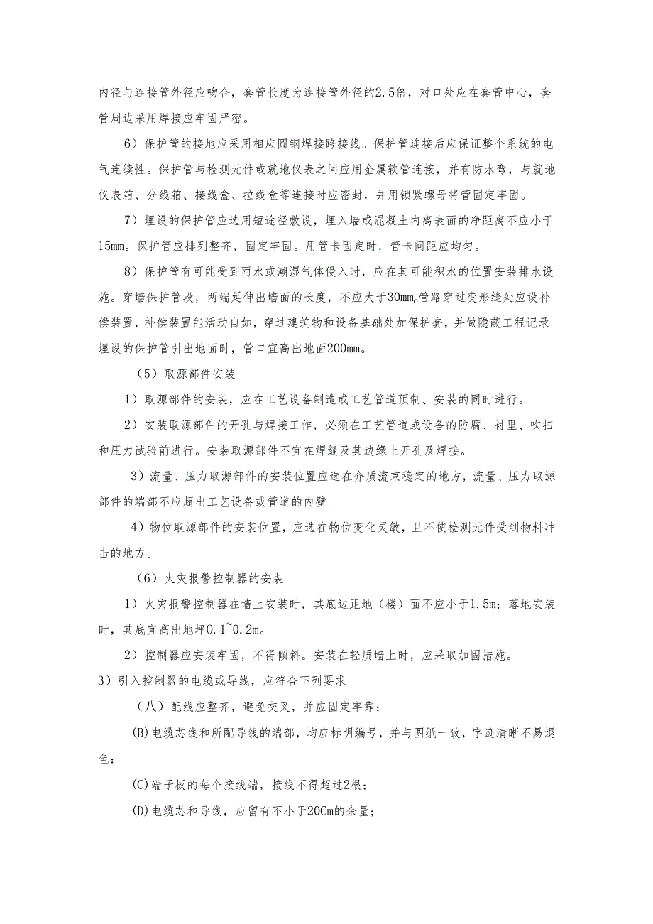 建筑弱电安装工程施工方案.docx_第3页