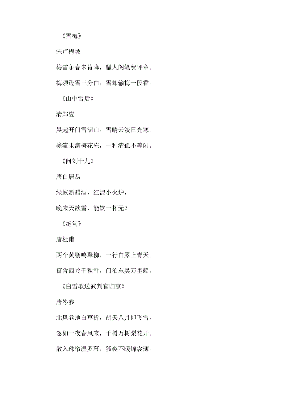 描写冬天的古诗有.docx_第2页