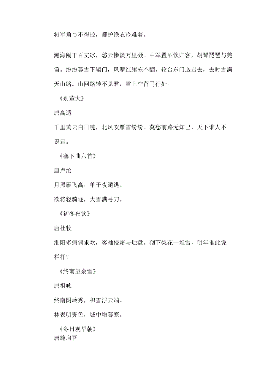 描写冬天的古诗有.docx_第3页