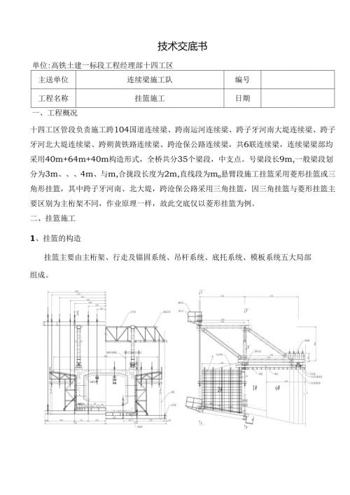 桥梁挂篮施工技术交底样本.docx
