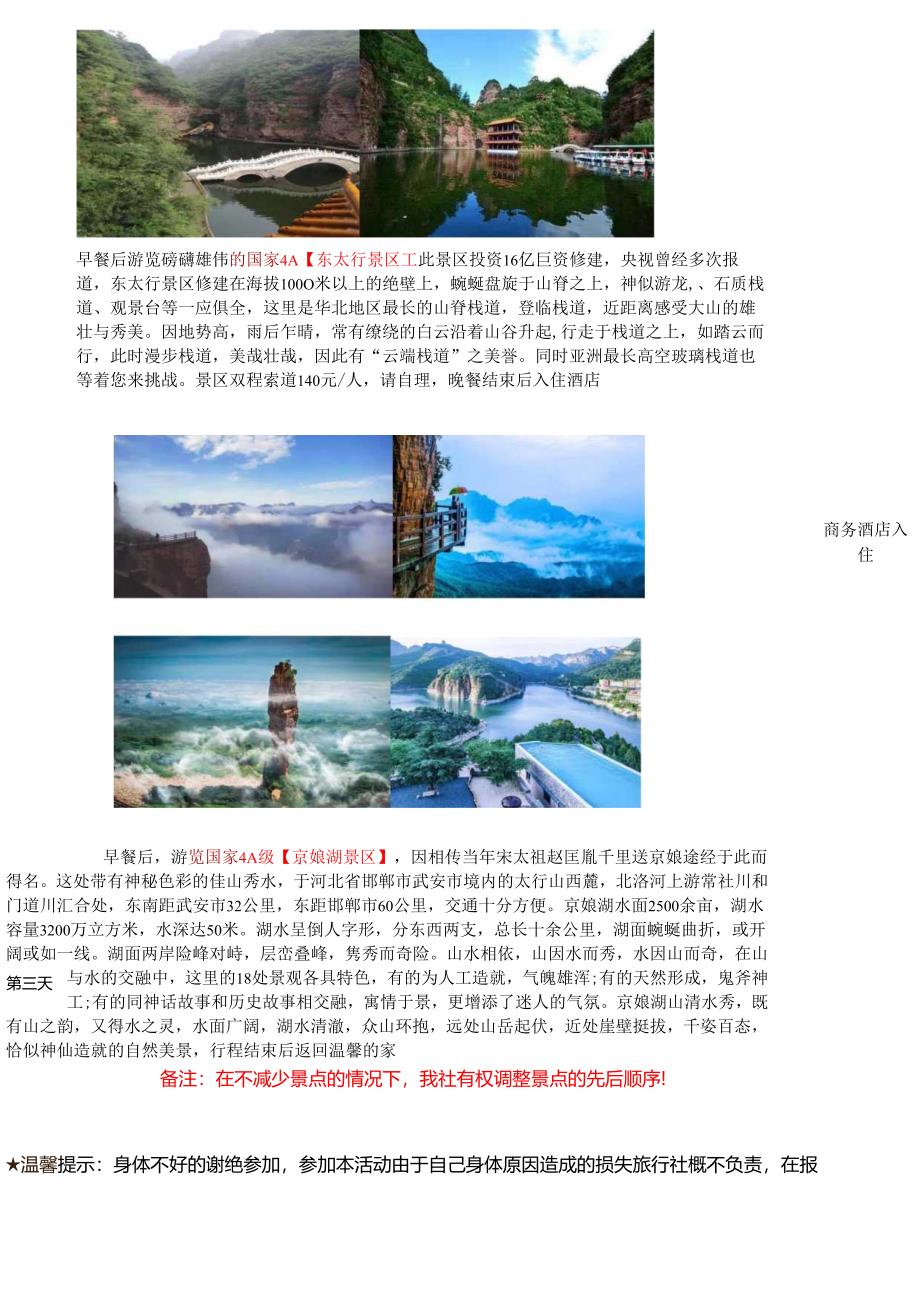 邯郸碧水饶峡纯玩三日游.docx_第2页