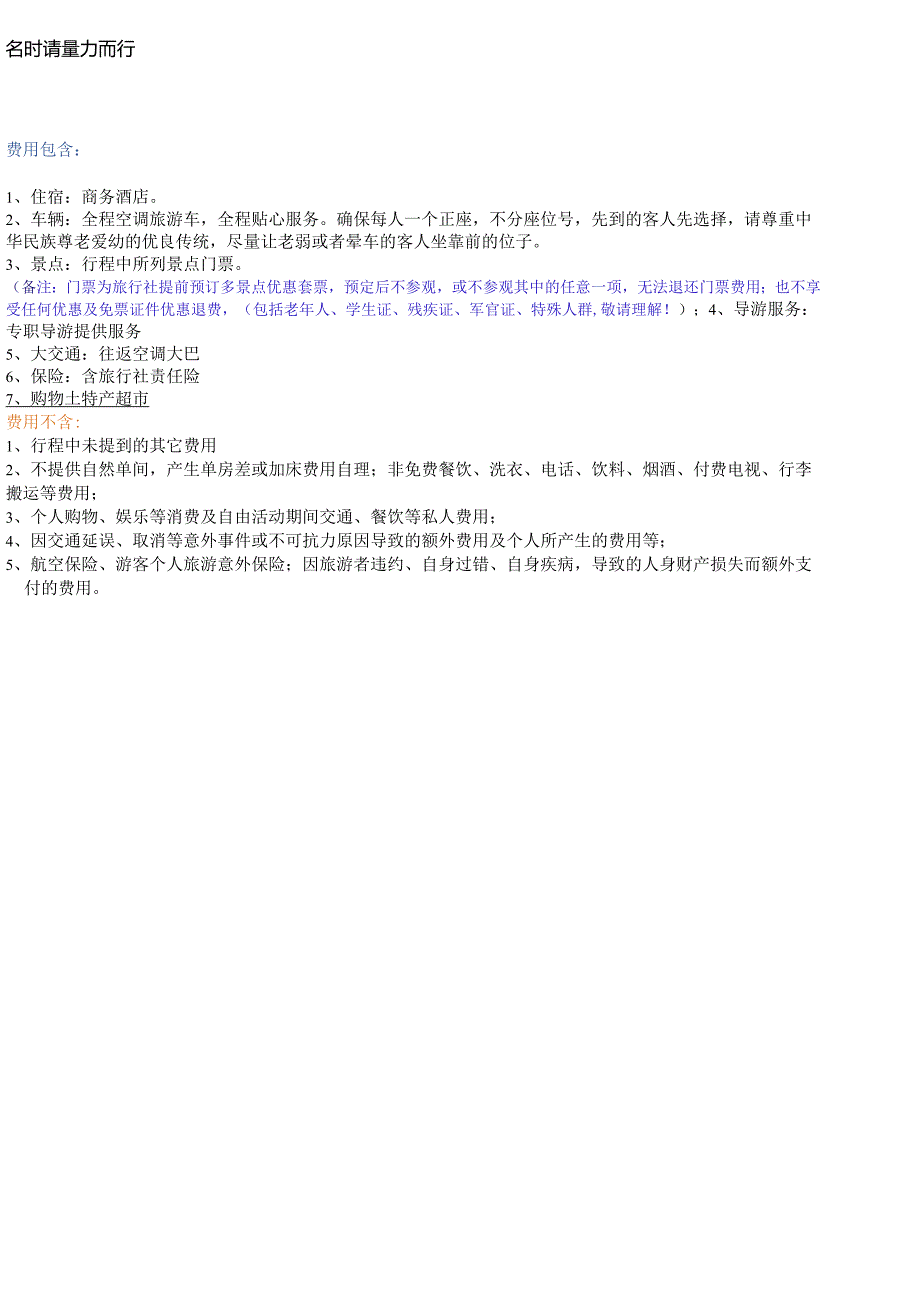 邯郸碧水饶峡纯玩三日游.docx_第3页