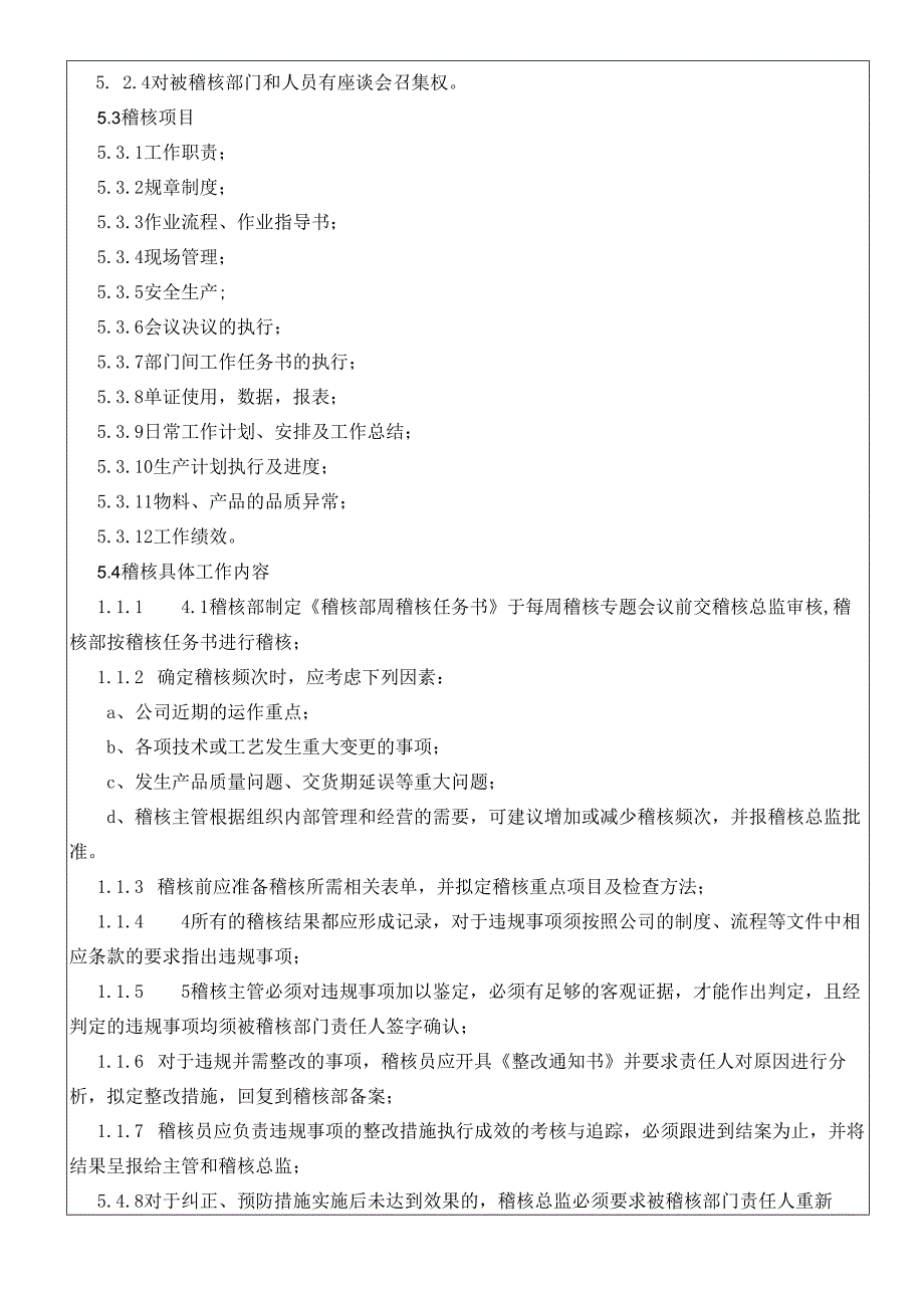 稽核管理制度.docx_第2页