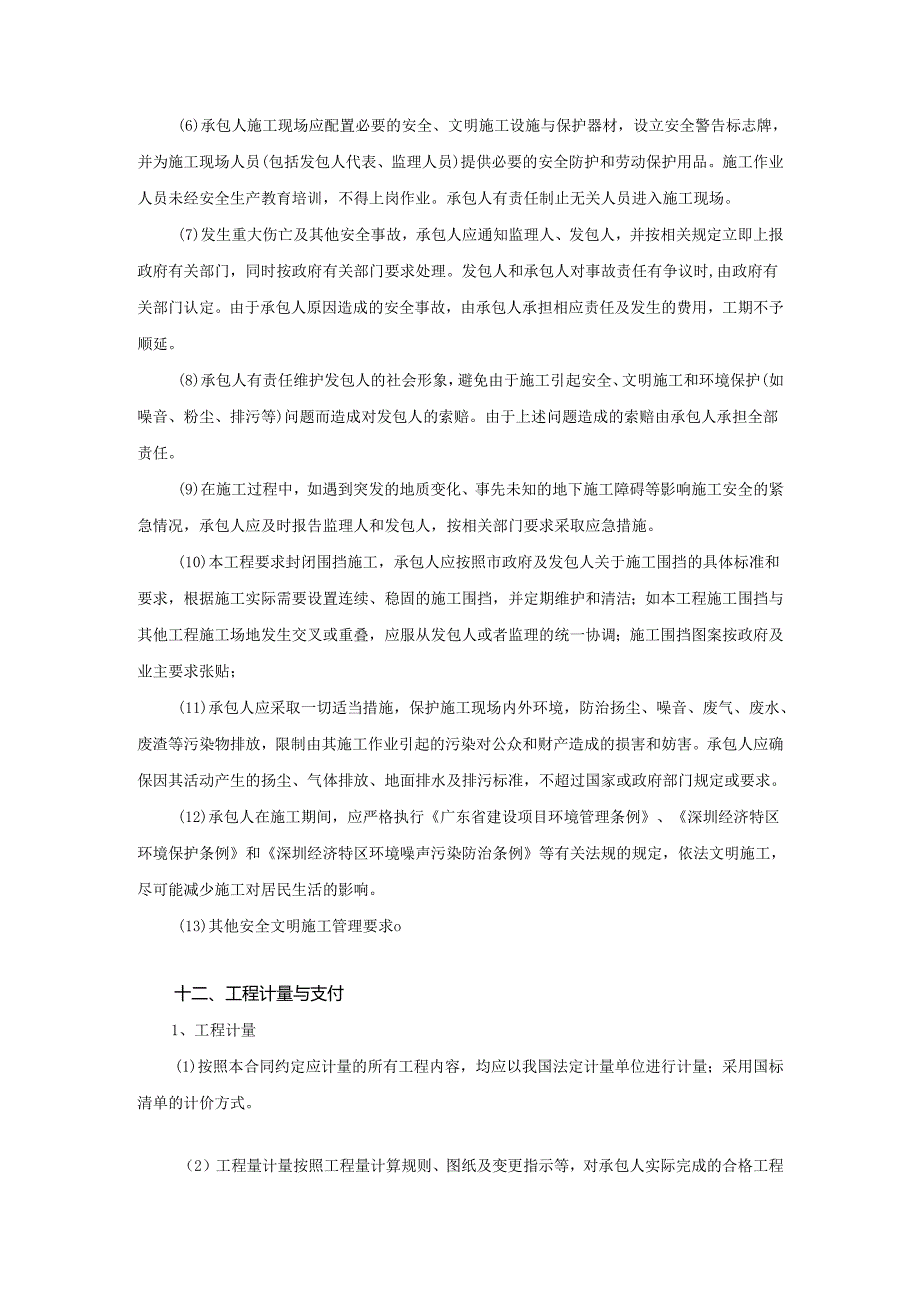 施工简易合同模板.docx_第1页