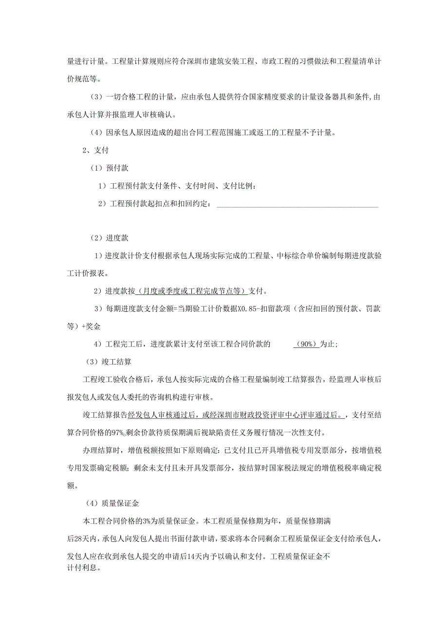 施工简易合同模板.docx_第2页